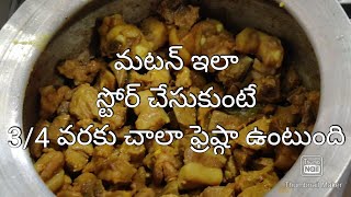 Mutton Storage / మటన్ ఆవ గిలి