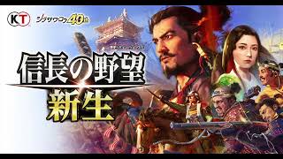 信長の野望・新生 BGM 戦略 武田家／交戦時「出征、采を振るう」