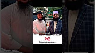 তিনি শীঘ্রই আমাদের মাঝে আসছেন│আবু ত্বহা মুহাম্মদ আদনান│Abu Toha Muhammad Adnan🌟 #shorts