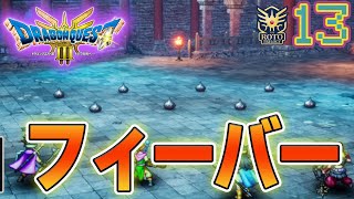 やっぱりレベル上げはガルナの塔で!! ドラクエ3リメイクを実況プレイ！#13【HD-2D版 ドラゴンクエスト3】【ぽんすけ】