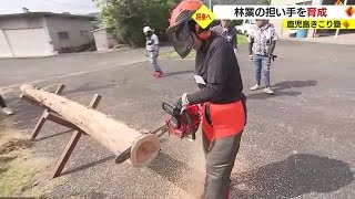 鹿児島きこり塾　林業に関する知識と安全に作業するための技術を学ぶ　鹿児島・姶良市 (23/08/17 19:25)