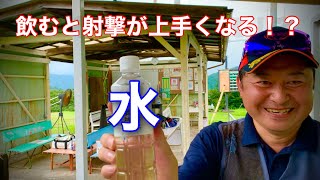 クレー射撃が上手くなるかも知れない水を飲んでみた。