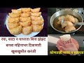 १/२ kg मैद्याची झटपट होणारी,संपेपर्यंत खुसखुशीत राहणारी करंजी| Karanji Recipe