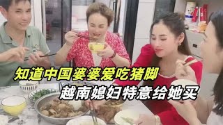 越南媳妇特意买猪脚，回家给中国婆婆煮饭，婆媳俩终于同框啦