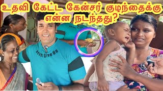 உதவி கேட்ட கேன்சர் குழந்தைக்கு என்ன நடந்தது? #mabro @makkalsevaiyoutube