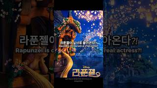 라푼젤 실사판으로 돌아오는 기념, 움직이는 포스터 제작 #라푼젤 #tangled