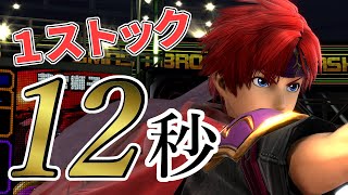 【スマブラSP】ロイの空ダは復帰阻止に使えるって知ってた？