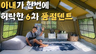 드디어 구했습니다! 역대급 방 2개텐트 I 쿠디에어텐트 13.6