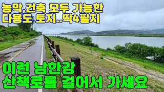 (★남한강 가까운 토지★)[양평땅](양평엔NO.26262)급매물전문,양평엔공인중개사[양평부동산] 031-771-8860