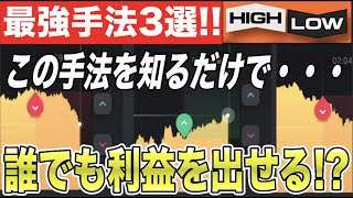 【今日あなたのトレードが激変します】初心者でも稼ぐ必勝法!?あなたにマッチする手法教えます【投資】【RSI】#バイナリーカレッジ斉藤研究室 #バイナリーオプション #ハイローオーストラリア