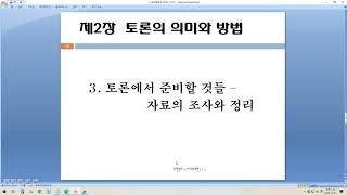 사고와표현Ⅱ 5주차 2차시 수업영상