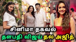 😳Keerthy Suresh‼️ Thalapathi 69⁉️Dhanush | Tamannaah | Pooja Hegde | Ajith | Cinematalks | @VEL10