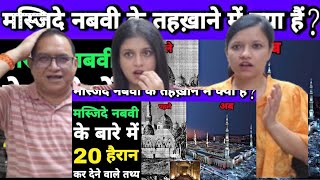 Indian Family Reaction 1st Time On 20 Most Facts About Masjid-E-Nabwi | Shocking Reaction