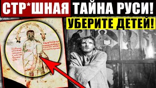 В ДРЕВНЕЙ РУСИ ТВОРИЛОСЬ СТР*ШНОЕ! УЧЕНЫЕ РАСШИФРОВАЛИ РУКОПИСЬ! 10.02.2021 ДОКУМЕНТАЛЬНЫЙ ФИЛЬМ HD