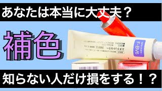 【補色を変えたらうまくいく？】ブリーチオンカラーに悩める皆んな聞いてくれ！！