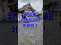 shorts 草加市の工務店 アンザイ 新善町会館地鎮祭！