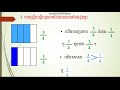 wns math g3 គណិតវិទ្យាថ្នាក់ទី3 មេរៀនទី11 ប្រភាគ 3.ការប្រៀបធៀបប្រភាគដែលមានភាគបែងដូចគ្នា 13 07 21