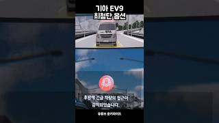 EV9 자율주행중 구급차를 만나면 벌어지는 일