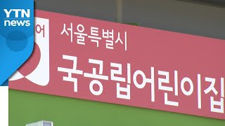 [뉴스큐] 또 '어린이집 학대'...막을 근본적인 대책은 없나? / YTN