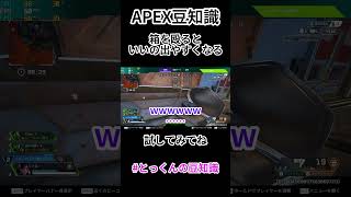 【APEX】【豆知識】箱を殴るといいの出やすくなる #apex