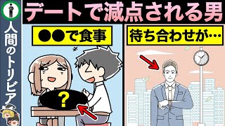 【10選】その行動ヤバい！女性がデートで幻滅する男の行動