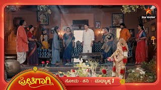 ಚಂದ್ರಾ ಮಾತನ್ನು ನಂಬಲು ತಯಾರಿಲ್ಲ ವರದ! | Preethigagi | Ep 11 | 18 October 2024 | Star Suvarna