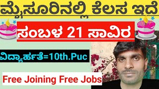 ಮೈಸೂರು ಜಾಬ್/Mysore jobs /jobs in Mysore 17.4.24