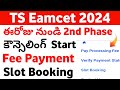 TS Eamcet 2024 2nd Phase Counselling Fee Payment & Slot Booking | TG EAPCET 2024 2nd Phase