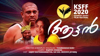 Aattan | ആട്ടൻ | Malayalam Short Film | Kaumudy Short Film Festival | KSFF 2020