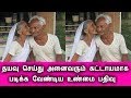 தயவு செய்து அனைவரும் இந்த விடியோவை கடைசி வர பாருங்க Tamil Cinema News Kollywood Tamil News
