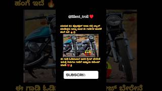 ಈ ಬೈಕ್ ಯಾರಿಗಿಷ್ಟ ಇಲ್ಲ ಹೇಳಿ😍 #viralshort #rx100 #motivation