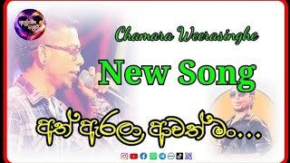 අත් ඇරලා ~ Chamara Weerasinghe (New Song)    @💞ආදරණීය හදවත් 💞