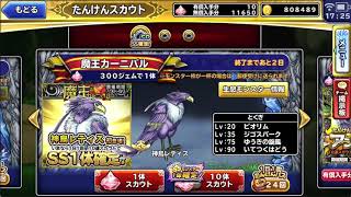 【どこパレ】魔王カーニバル３日目♪今日の魔王は⁉️