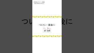 中学2年生フラッシュ英単語　NEW CROWN Lesson1-9 #中学英語 #英単語