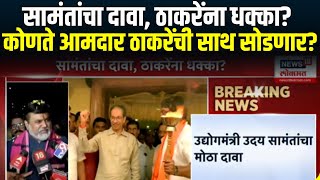 Shivsena Breaking | रत्नागिरीतून ठाकरेंना बसणार मोठा धक्का, आमदार-खासदार करणार शिंदे गटात प्रवेश