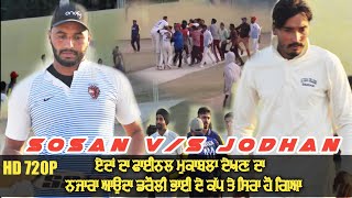 #BEST FINAL MATCH SOSAN V/S JODHAN || DAROLI BHAI CRICKET CUP 2019