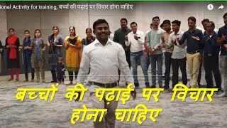 Motivational Activity for training, बच्चों की पढ़ाई पर विचार होना चाहिए