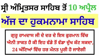 ਗੁਰੂ ਰਾਮਦਾਸ ਜੀ ਦੇ ਇਸ ਫੁਰਮਾਨ ਵਿੱਚ ਐਨੀ ਤਾਕਤ ਹੈ ਕੀ ਹਰ ਦੁੱਖ ਕੱਟ ਸਕਦਾ,24 ਘੰਟਿਆਂ ਵਿੱਚ ਮੰਨਤ ਪੂਰੀ ਹੋਏਗੀ