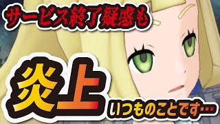 【ポケマス】サービス終了疑惑も…運営の対応が遅すぎてまたもや炎上してしまった理由をまとめてみた！【ポケモンマスターズEX】