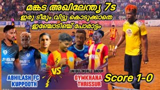 മങ്കട അഖിലേന്ത്യ 7s / abhilash fc kupooth  vs  gymkhana thrissure