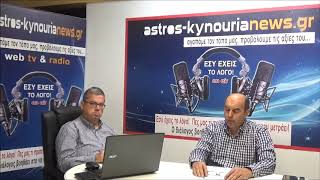 astros-kynourianews.gr: Στην εκπομπή «ΕΣΥ ΕΧΕΙΣ ΤΟΝ ΛΟΓΟ!» ο πρόεδρος της τ/κ Βερβένων