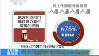 网上药店名单官网可查 代购境外抗癌药75%为假