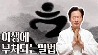 이생에 부처가되는 과학적인 수행법은 - 고정환박사(제 708강)