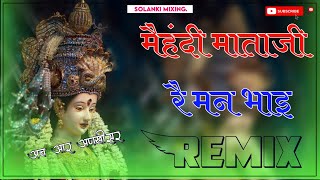 Mehandi Mataji Re Mann Bhai Dj Remix || Full 3D Brazil Mix || मैहंदी माताजी रै मन भाइ || 2022