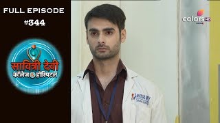 Savitri Devi College \u0026 Hospital - 31st August 2018 - सावित्री देवी कॉलेज \u0026 हॉस्पिटल - Full Episode