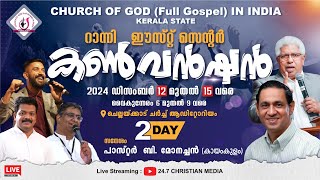 CHURCH OF GOD IN INDIA CONVENTION 2024 DAY 2 || PASTOR B. MONICHAN | Emmanuel KB | 13.12.2024 🔴 LIVE