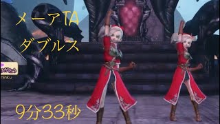 メーアダブルスTA 竜王極　ドラゴンクエストヒーローズ2