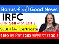 IRFC Share news IRFC share latest news ।Irfc share latest news today