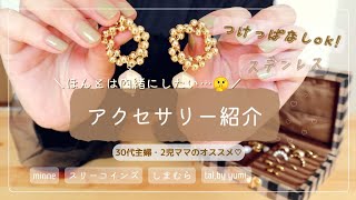 【アクセサリー紹介】ジュエリーボックス❤︎￤minne￤つけっぱなしokෆ˚*￤ステンレス