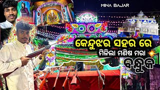 ମଣିଷ ମାରା ବନ୍ଧୁକ 🤬💥Kalipuja keonjhar Minabajar 2024 | odia vlog | odia New vlog #keonjhar  #odisha